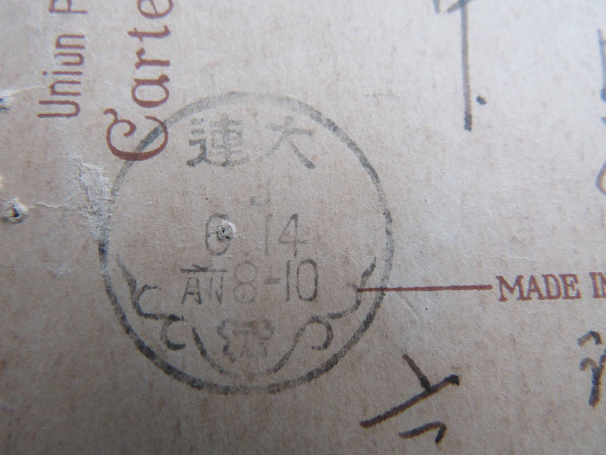 昭和3年　田沢切手1銭５厘切手貼付　大連消印エンタイア　２３１０mai_画像2