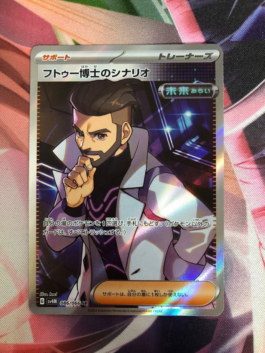 ポケモンカードゲーム フトゥー博士のシナリオ SR 古代の咆哮 ポケモンカードゲーム フトゥー博士のシナリオ SR 古代の咆哮