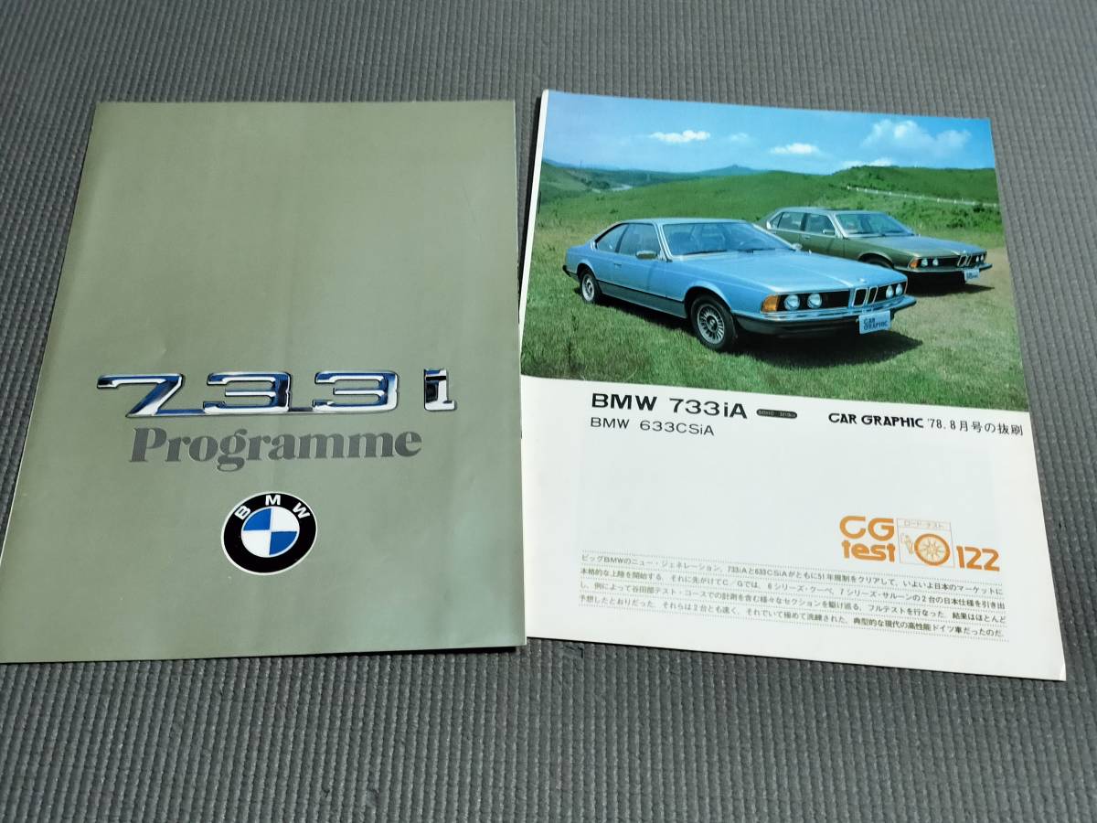 BMW 733iA カタログ 1978年 [カーグラフィック抜刷 733iA/633CSiA ロードテスト]付き