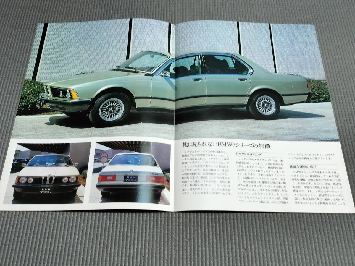 BMW 733iA カタログ 1978年 [カーグラフィック抜刷 733iA/633CSiA ロードテスト]付き