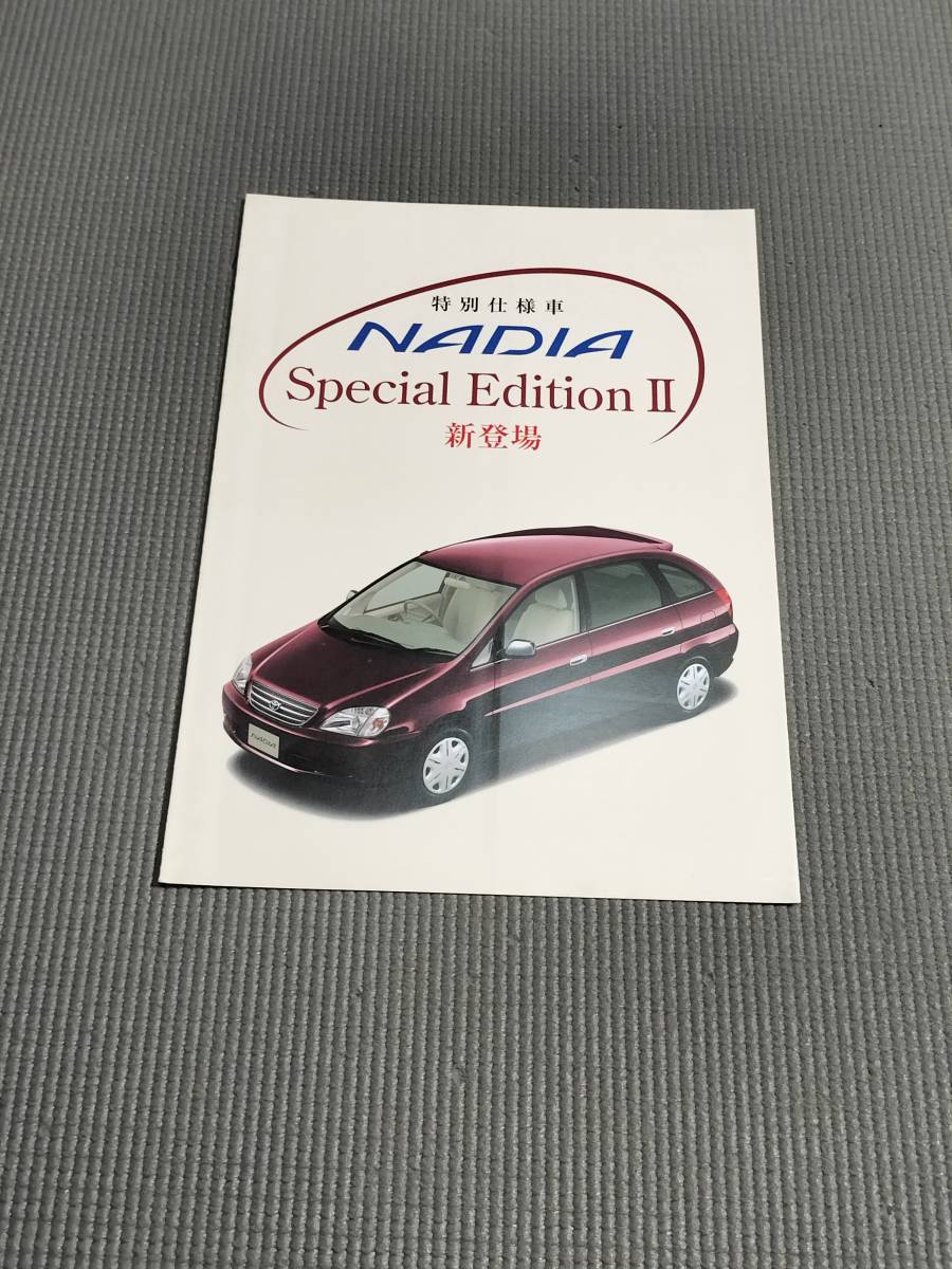 ナディア 特別仕様車 Special Edition Ⅱ カタログ 2000年_画像1