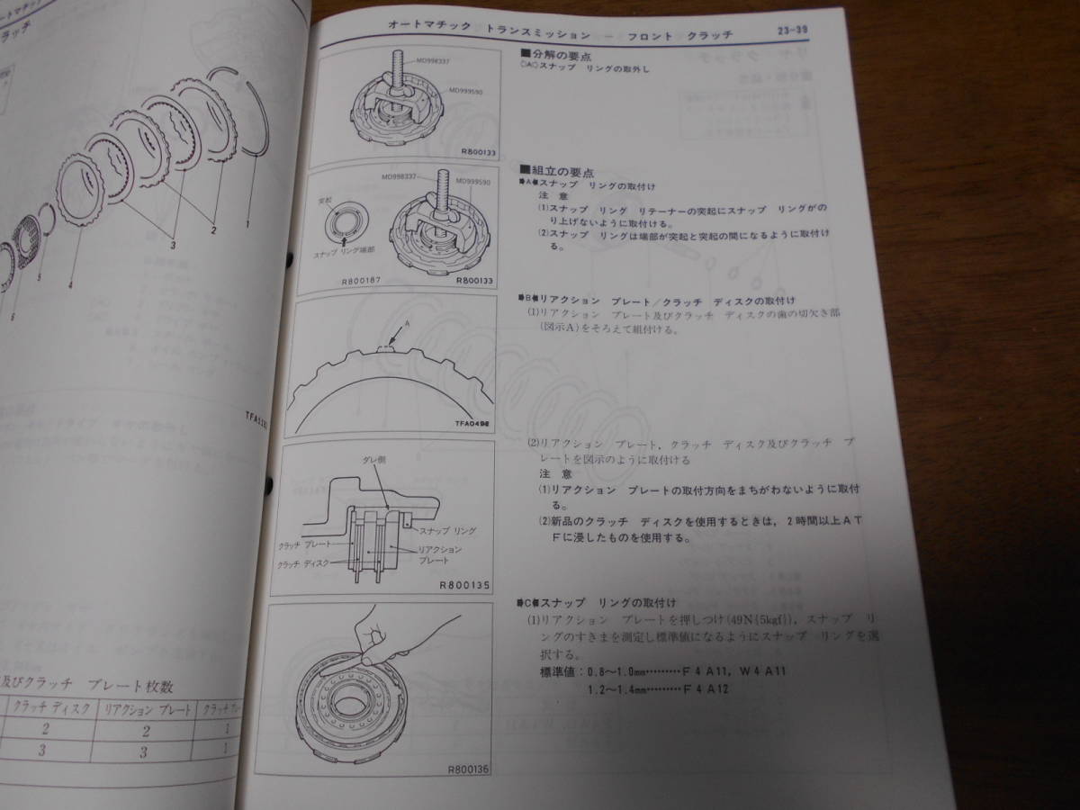 B1416 / F4A1,W4A1 A/T F4A11(2WD 4A/T) F4A12(2WD 4AT) W4A11(4WD 4A/T)ミニカ　ミニカトッポ オートマミッション整備解説書 93-9_画像3