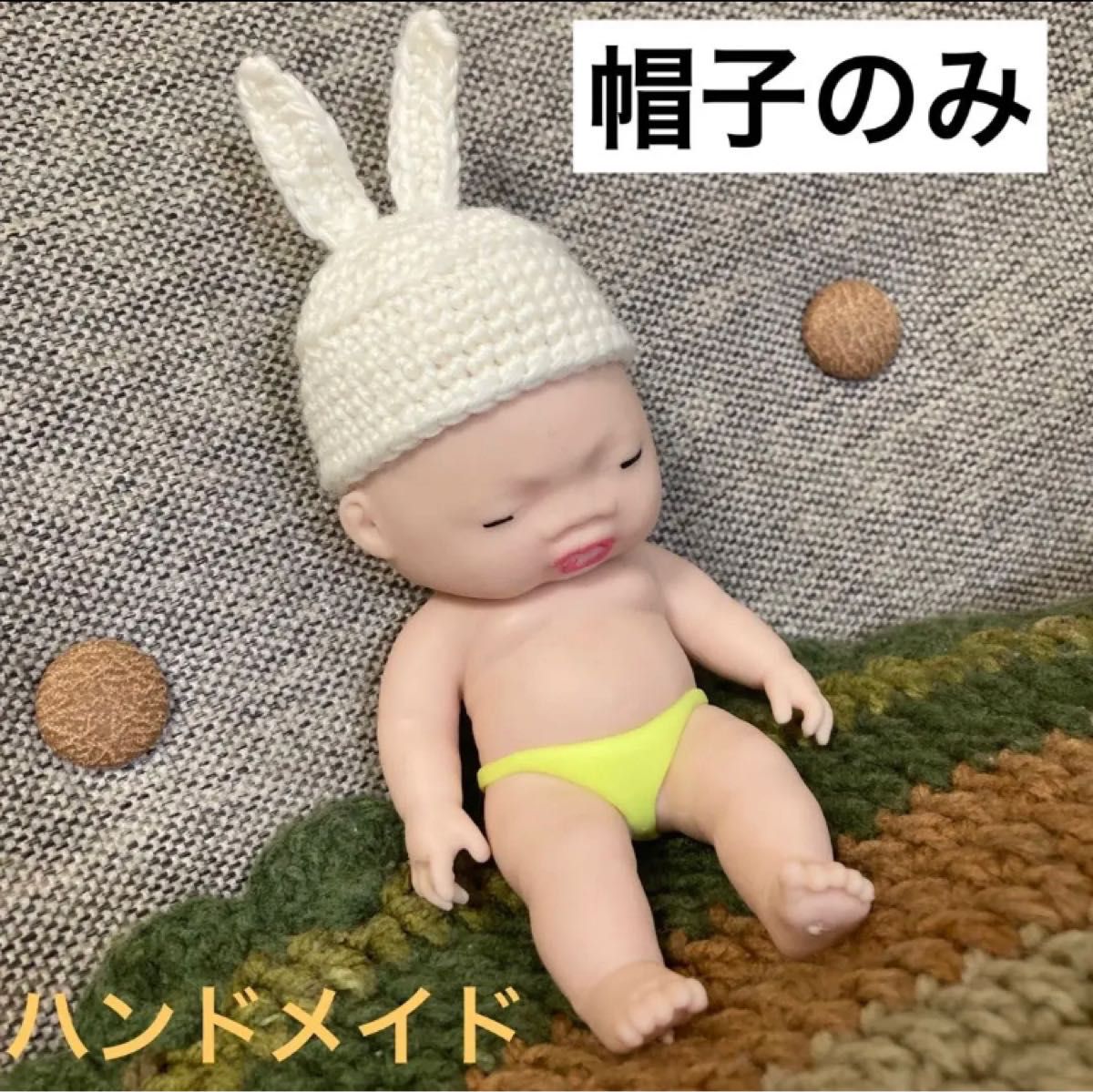 ハンドメイド 帽子 単品 アグリーベイビーズ 赤ちゃんスクイーズ ニット帽子 ウサ耳 うさぎ ハロウィン グッズ 衣装