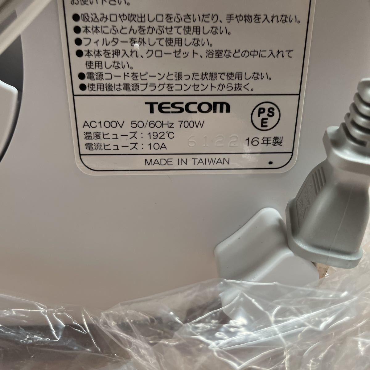 TESCOM ふとん乾燥機　TFD-100 16年製 ★ジャンク品★ 未使用品_画像6