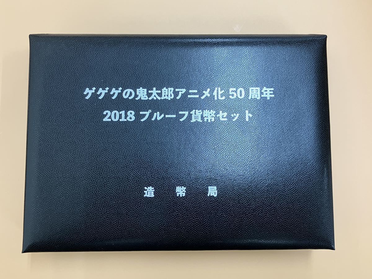 ゲゲゲの鬼太郎 アニメ化 50周年 2018 プルーフ貨幣セット 造幣局 【01】_画像8