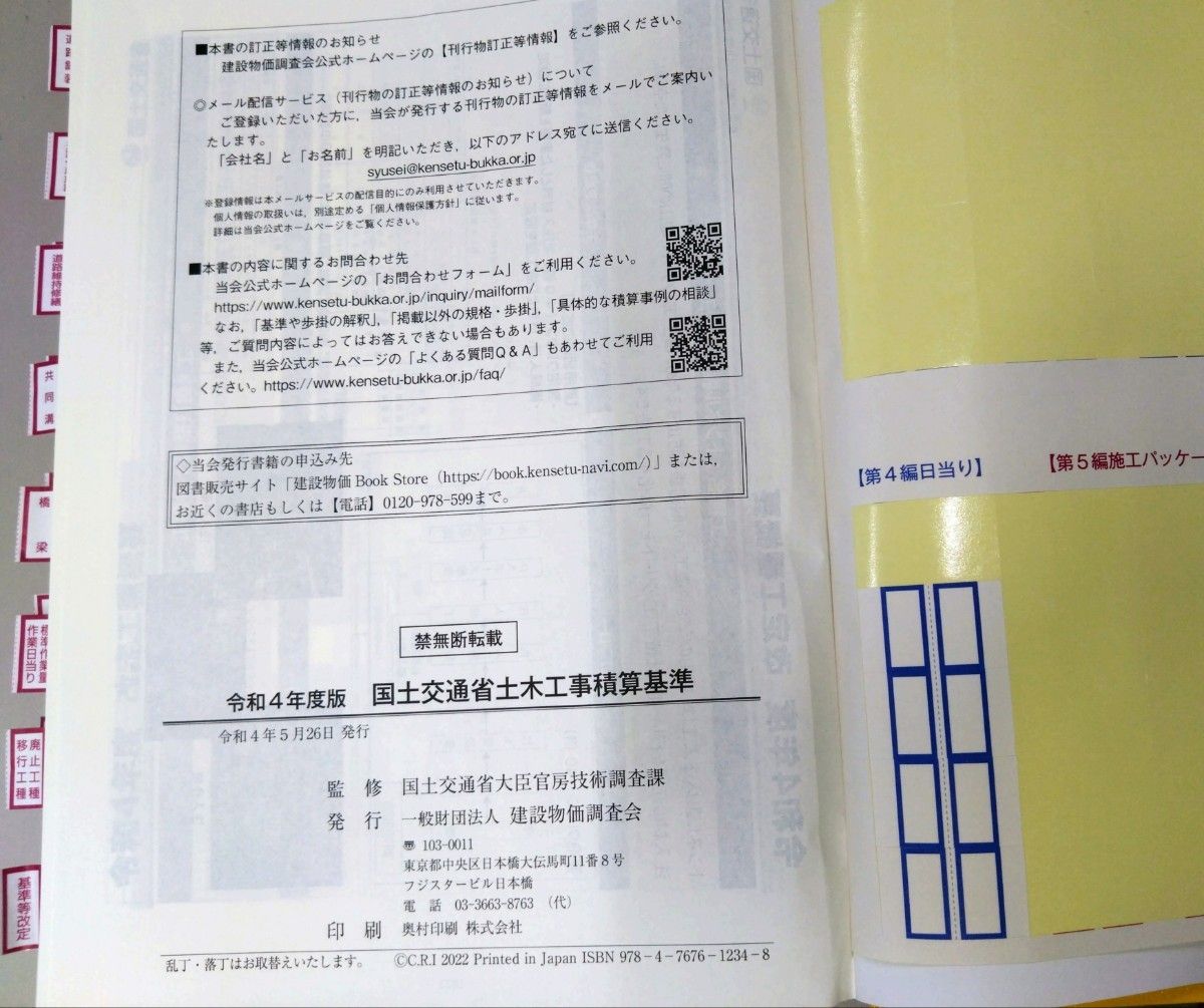 国土交通省土木工事積算基準 令和4年度版 黄本|Yahoo!フリマ 国土交通省土木工事積算基準 令和4年度版 黄本|Yahoo!フリマ