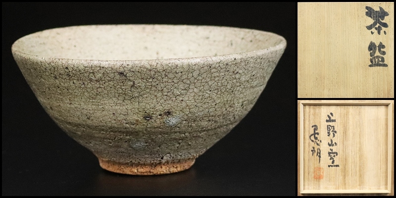 上口愚朗】秀逸作 茶碗 師 川喜田半泥子 共箱 保証 上口愚朗】秀逸作 茶碗 師 川喜田半泥子 共箱 保証