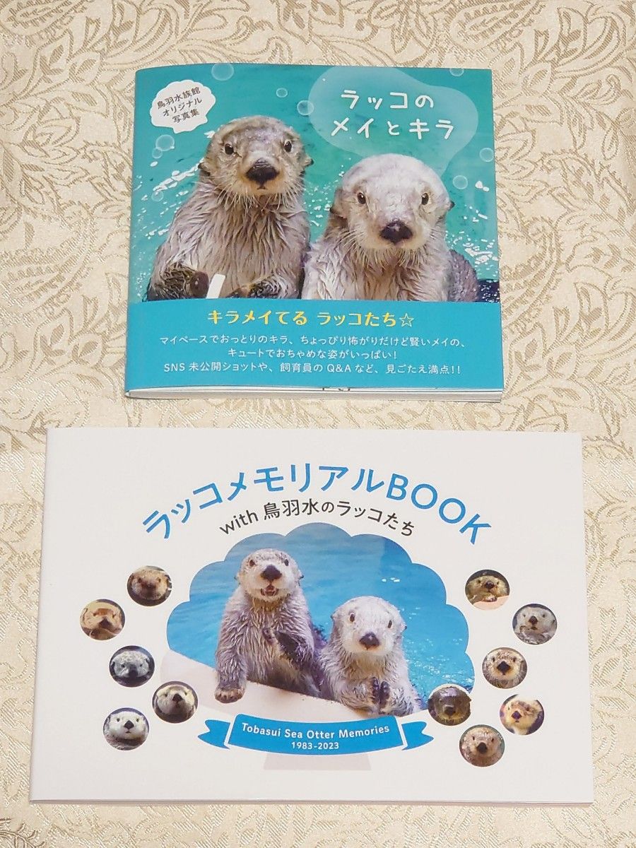 鳥羽水族館 ラッコ写真集 2種類