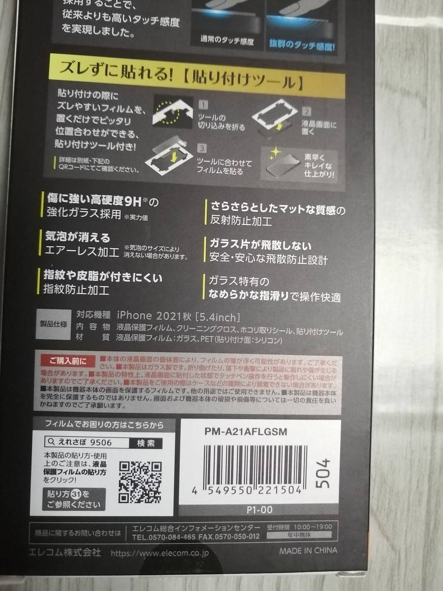 【2箱】エレコム iPhone 13 mini 5.4inch 用 ガラスフィルム 極薄0.15mm PM-A21AFLGSM 4549550221504