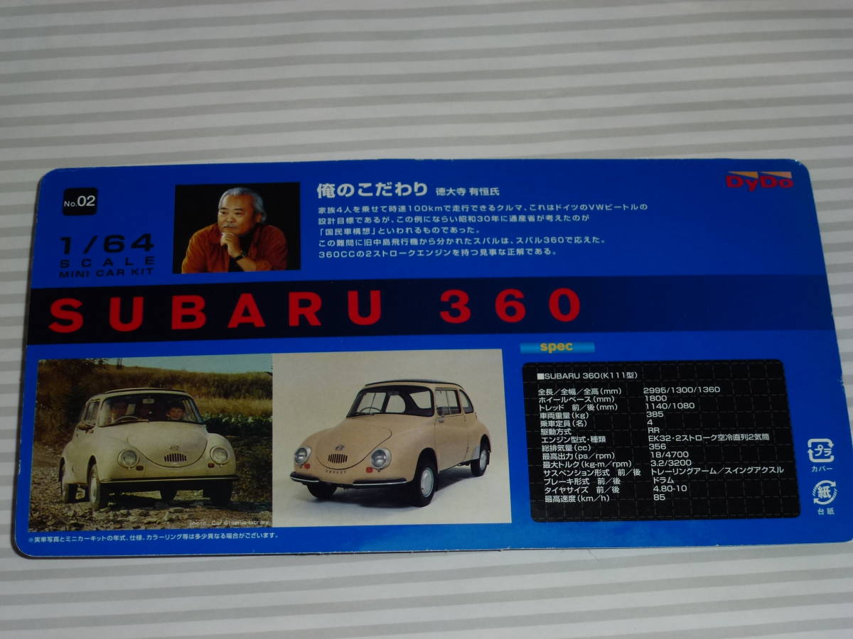 DyDo No.02 SUBARU 360「徳大寺有恒が選ぶ 俺のこだわり名車 」 ダイドー キャンペーン当選品 1/64 SCALE MINI CAR KIT_画像3