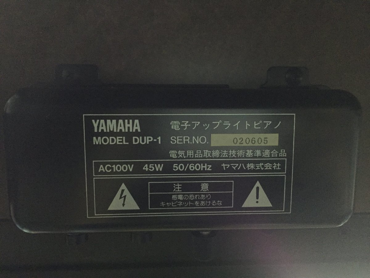 ★YAMAHA ヤマハ DUP-1 電子ピアノ アップライトピアノ イス付き(直接引き渡し)【20392198】_画像4