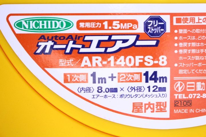 ●【未使用】日動 NICHIDO AR-140FS-8 オートエアーリール 屋内型 自動巻きリール フリーストッパー【10885198】_画像2