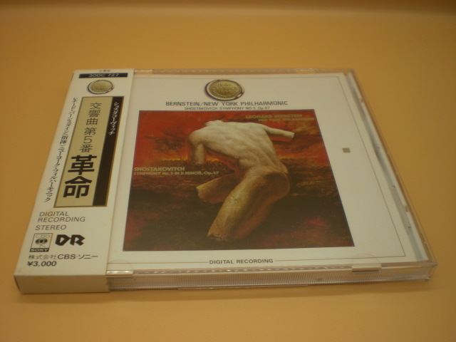 1CD ショスタコーヴィチ：交響曲第5番 バーンスタイン/ニューヨーク・フィル 1979年 国内盤 倉3の画像1