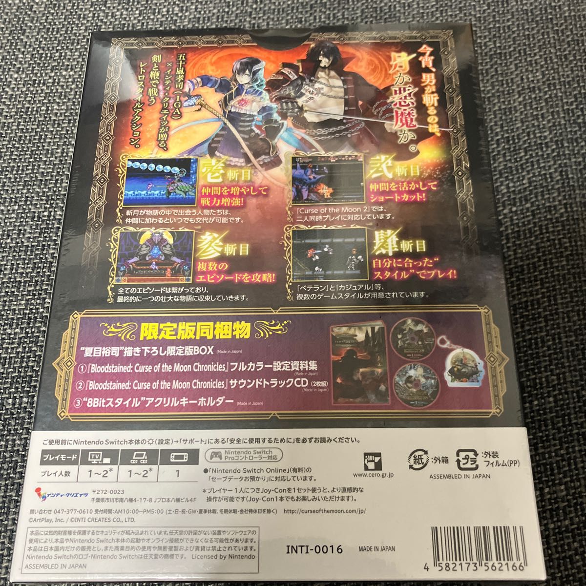 【Switch】 Bloodstained: Curse of the Moon Chronicles [限定版]