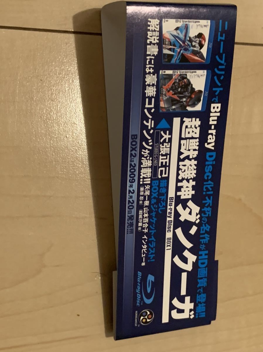 1円スタート 3＋4未開封 超獣機神ダンクーガ Blu-ray disc box1 dvd ブルーレイ ボックス _画像9