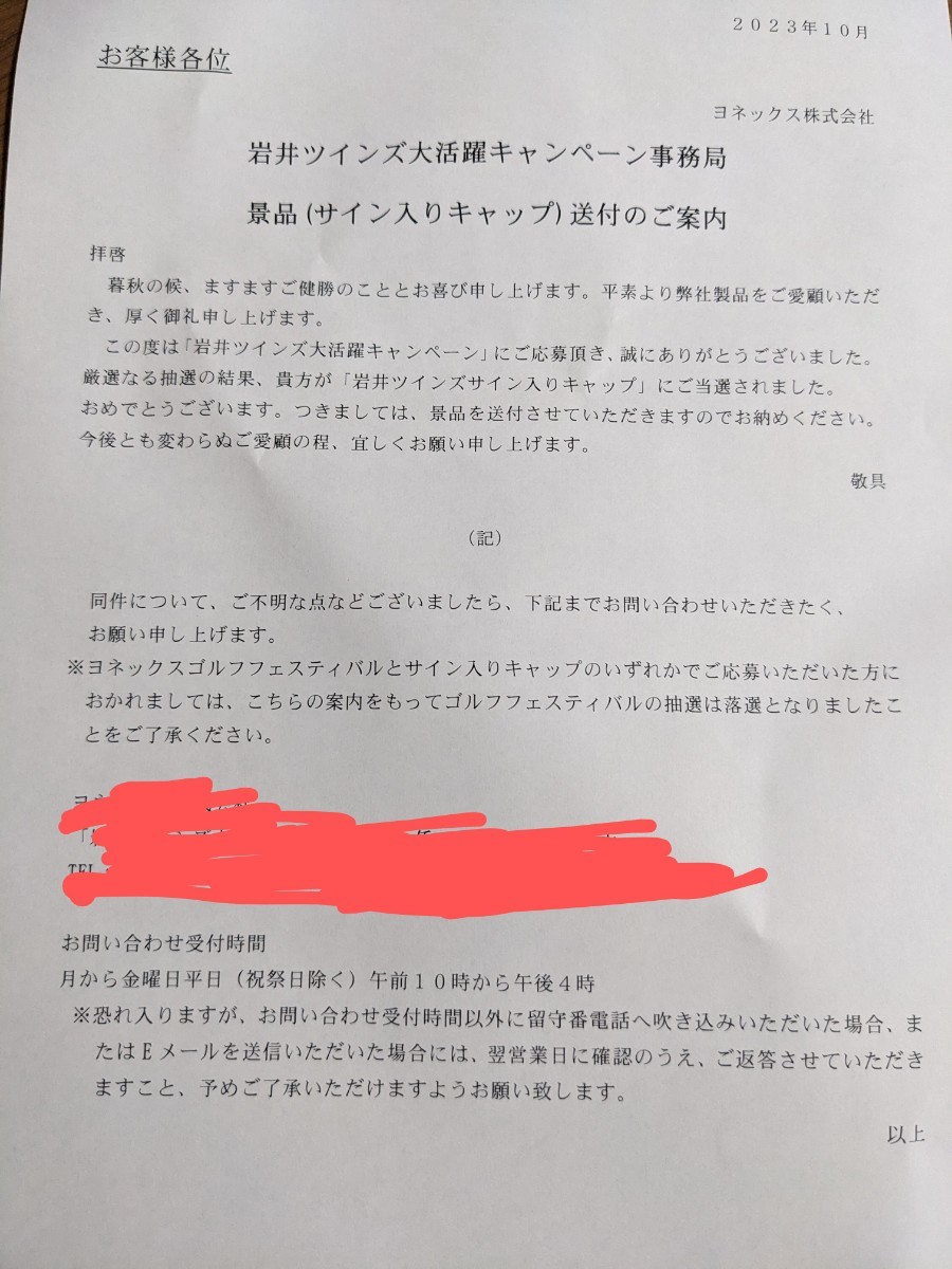 貴重!当選案内書付き!岩井姉妹直筆サイン入りキャップ!キャンペーン当選限定品!_画像6