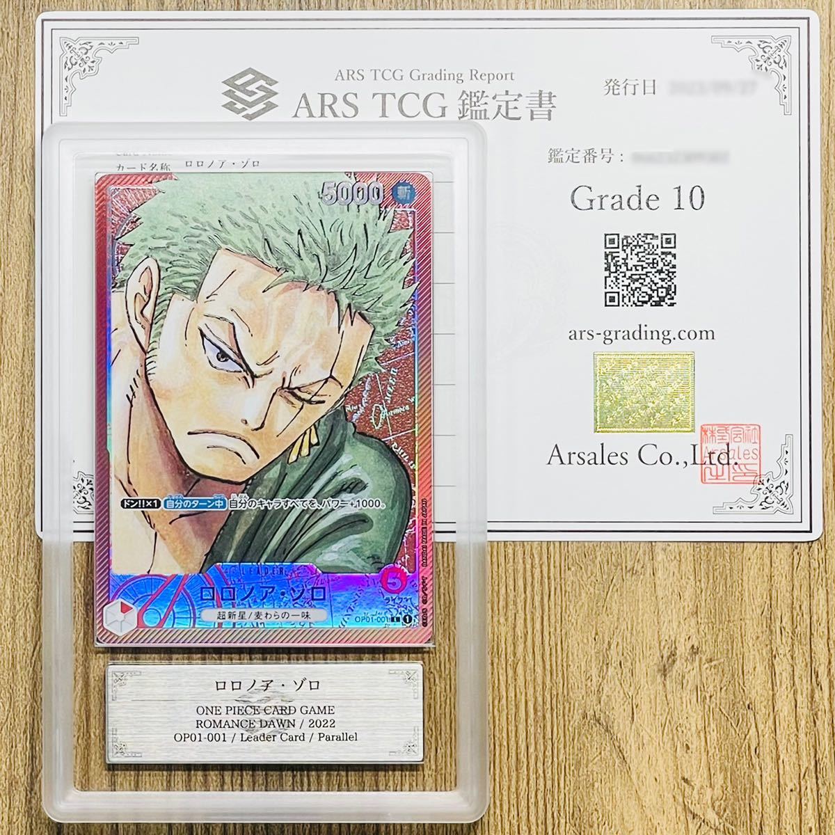 ARS鑑定 10】ロロノア・ゾロ リーダー パラレル OP01-001 Leader Card