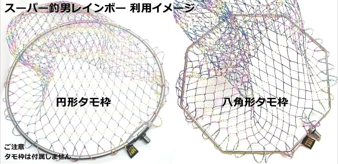 50cm TTRオリジナル スーパー釣男レインボーネット/TEAM釣男RAINBOWの画像5