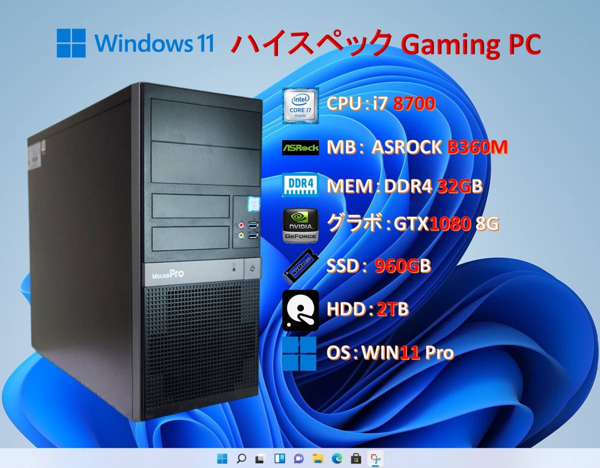 買取り実績  ハイスペック Gaming PC/i7 8700/32G/GTX1080 ８G/SSD 960G＋HDD 2T/WIN 11/#1AB その他