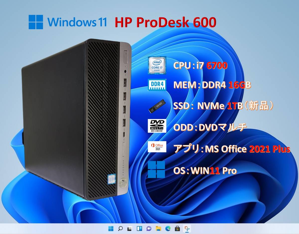 HP ProDesk 600 PC/i7 6700/16G/SSD 1TB/MS-OFFICE 2021 Plus/#1B6_画像1