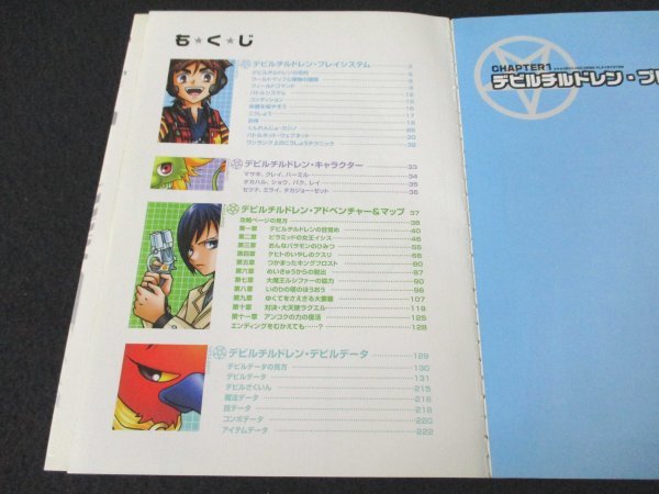 本 No2 02555 真・女神転生 デビルチルドレン 白の書 公式ガイドブック 2001年8月25日 初版 エンターブレイン アトラス×ファミ通_画像2