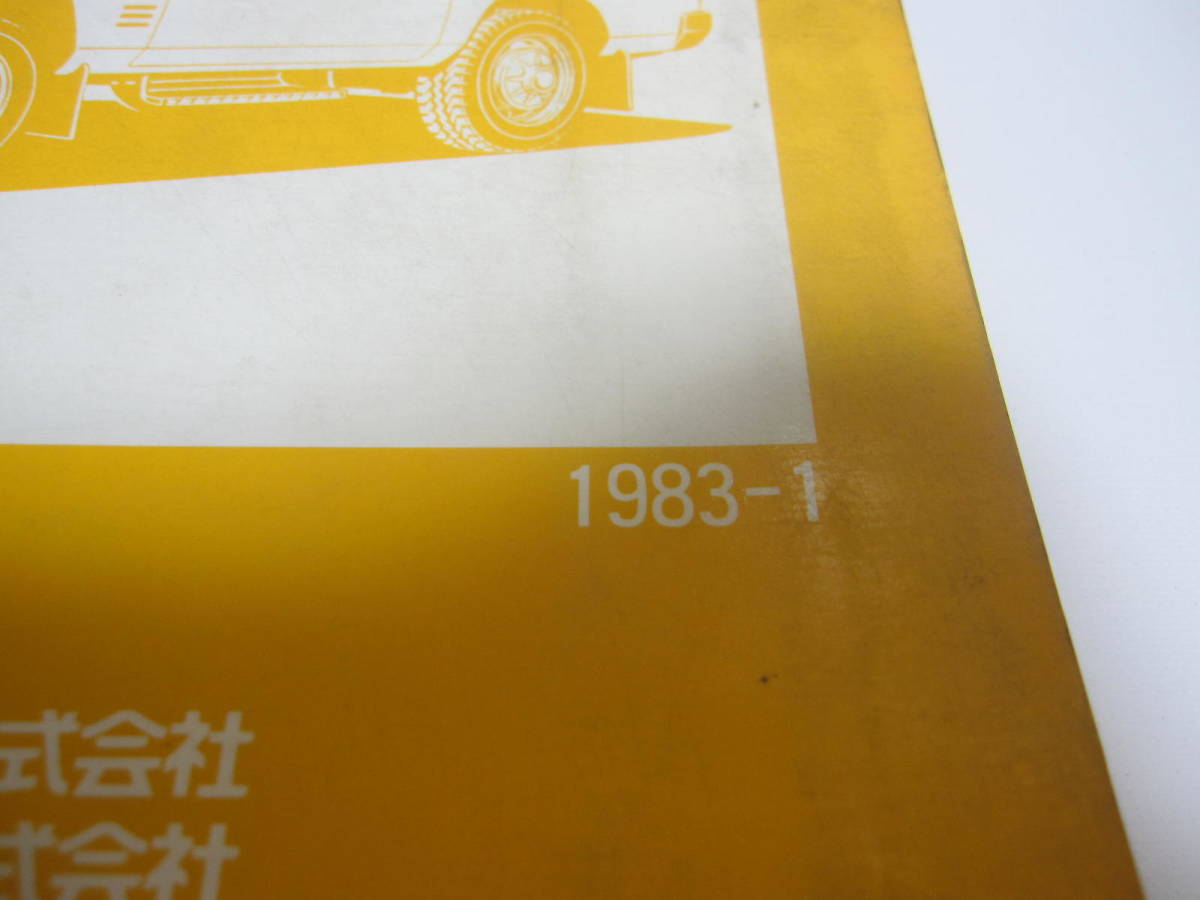 当時物　蔵出し　三菱 デリカ 構造概要と点検整備要領 1983-1 販売店用 整備書使用済み品／昭和レトロ_画像3