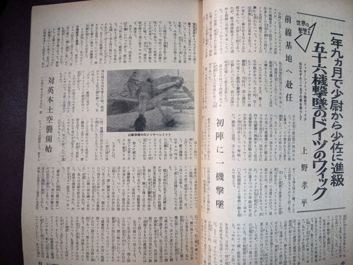 【貴重雑誌】画報戦記 特集世界の撃墜王 昭和37年3月　日本軍　自衛隊　零戦　陸軍　海軍　太平洋戦争_画像5