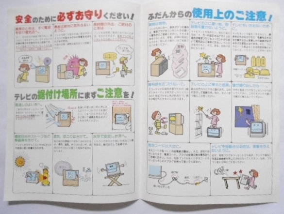 カラーテレビの正しい使いかた　昭和　ナショナル　松下電器産業株式会社　ご相談窓口（消費者ご相談センター）一覧表付き　送料120円～_画像2