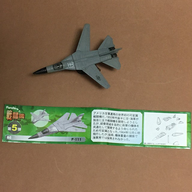 チョコエッグ戦闘機　第5弾　F-111_画像9