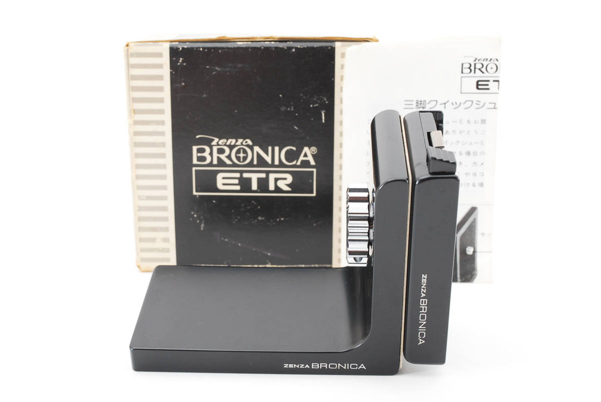 【稀少な未使用品】　Zenza Bronica ブロニカ ETR用 QUICK TRIPOD RELEASE MOUNT E カメラ ＃7249_画像1