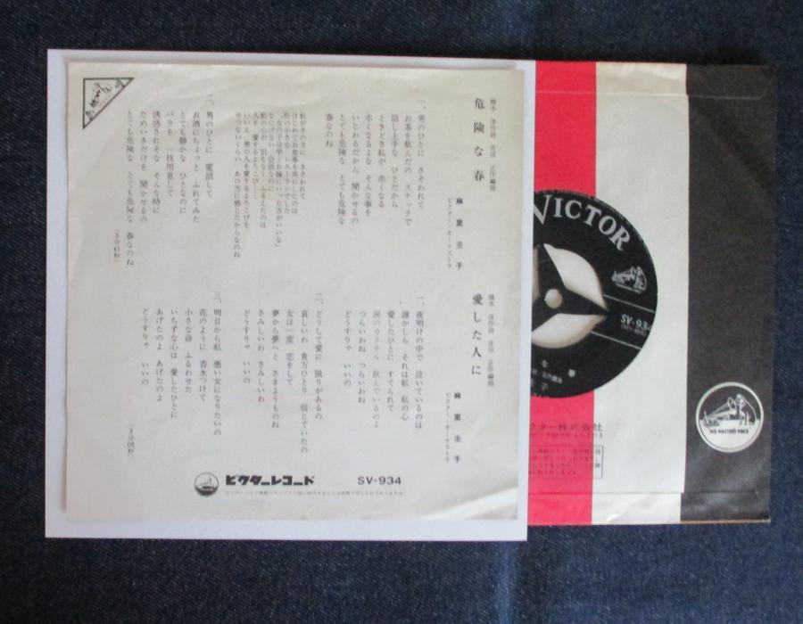 EP 麻里 圭子 / 危険な春(レコード)|売買されたオークション情報