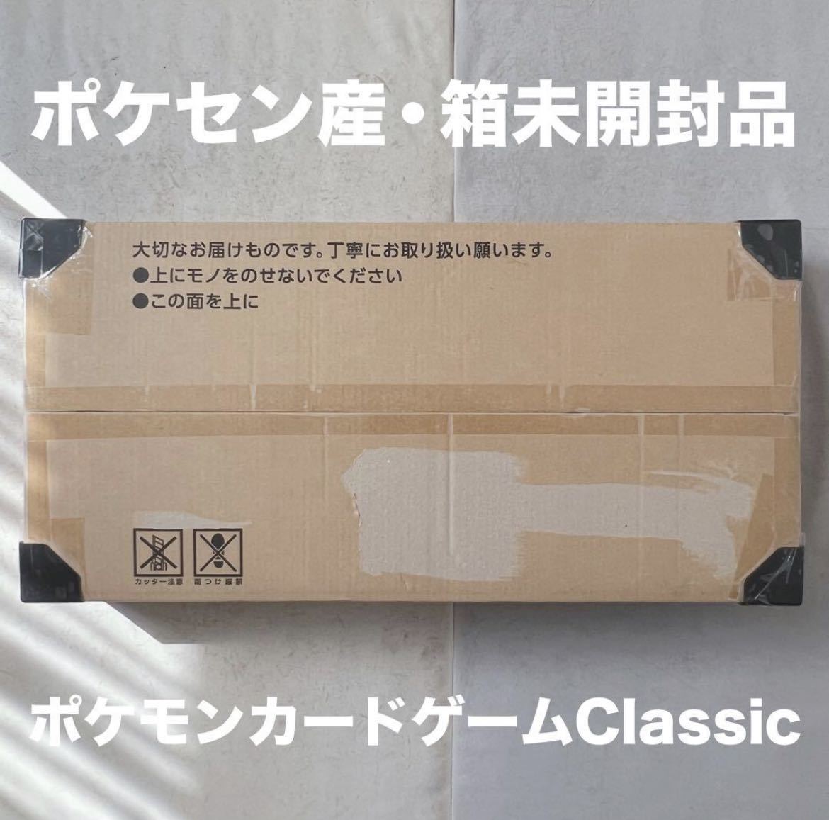 【ポケセン産 箱未開封】ポケモンカードゲームClassic ポケカ クラシック