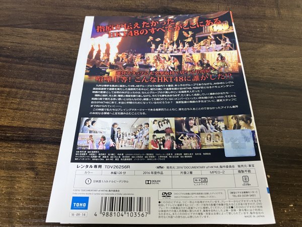尾崎支配人が泣いた夜 DOCUMENTARY of HKT48 DVD 即決　送料200円　106_画像2