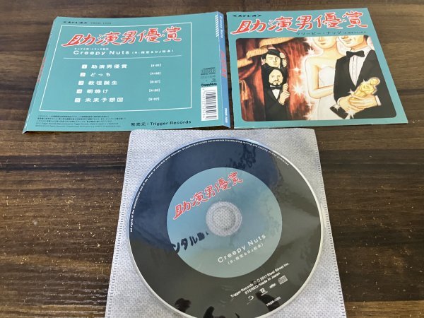 助演男優賞 Creepy Nuts R-指定&DJ松永　CD　クリーピーナッツ　即決　送料200円　1014_画像1