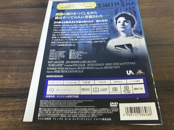 エルマー・ガントリー　魅せられた男　DVD　バート・ランカスター　即決　送料200円　1019_画像2