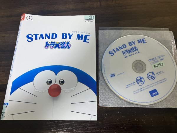 STAND BY ME　スタンドバイミー　ドラえもん　DVD　即決　送料200円　★　1020_画像1