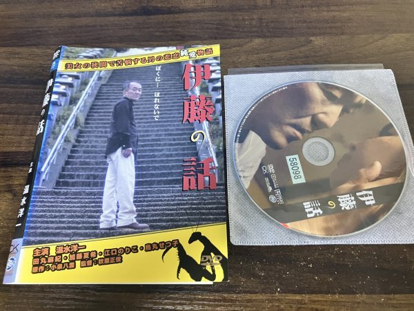 伊藤の話　DVD　温水洋一 　田丸麻紀　即決　送料200円　1028_画像1