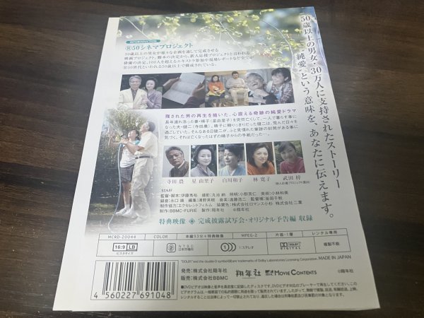 想文 おもひぶみ DVD 星由里子 寺田農 即決 送料200円 1029の画像2