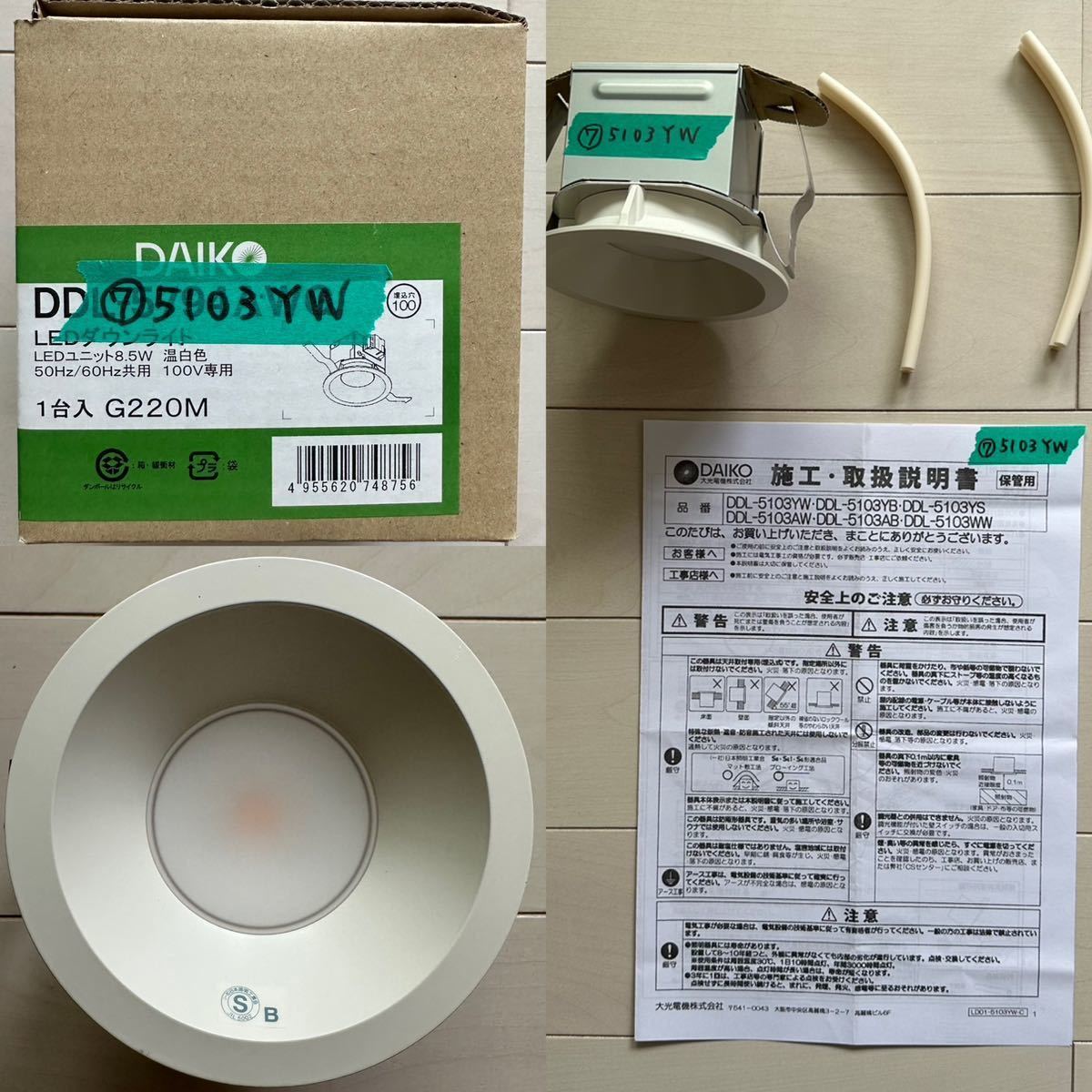 DAIKO 大光電機 LEDダウンライト LED照明器具 DDL-5103YW 非調光形 80W相当 2700K 4個セット_画像3