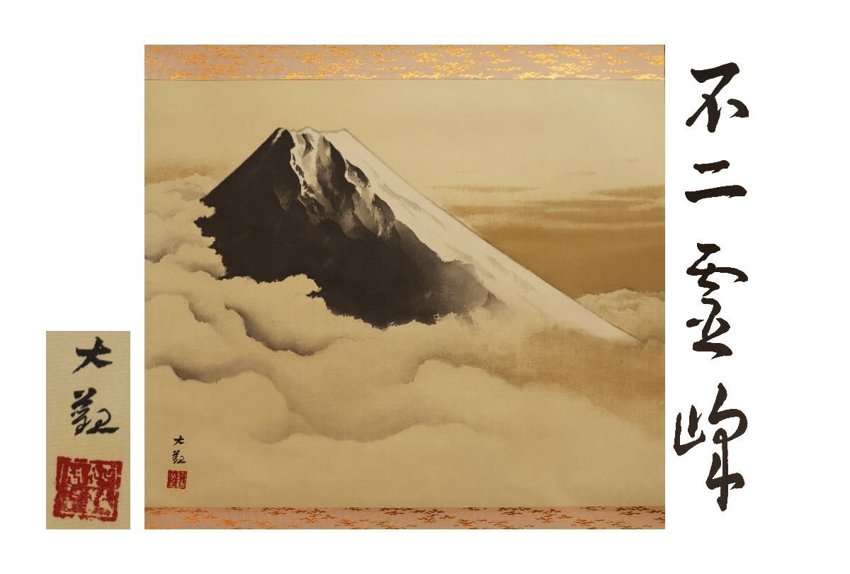 [ guarantee wistaria ] industrial arts ./ width mountain large ./ un- two ../ also box /C-593 ( search ) antique / hanging scroll / picture / Japanese picture / ukiyoe / paper ./ tea ./ old ./ water ink picture 