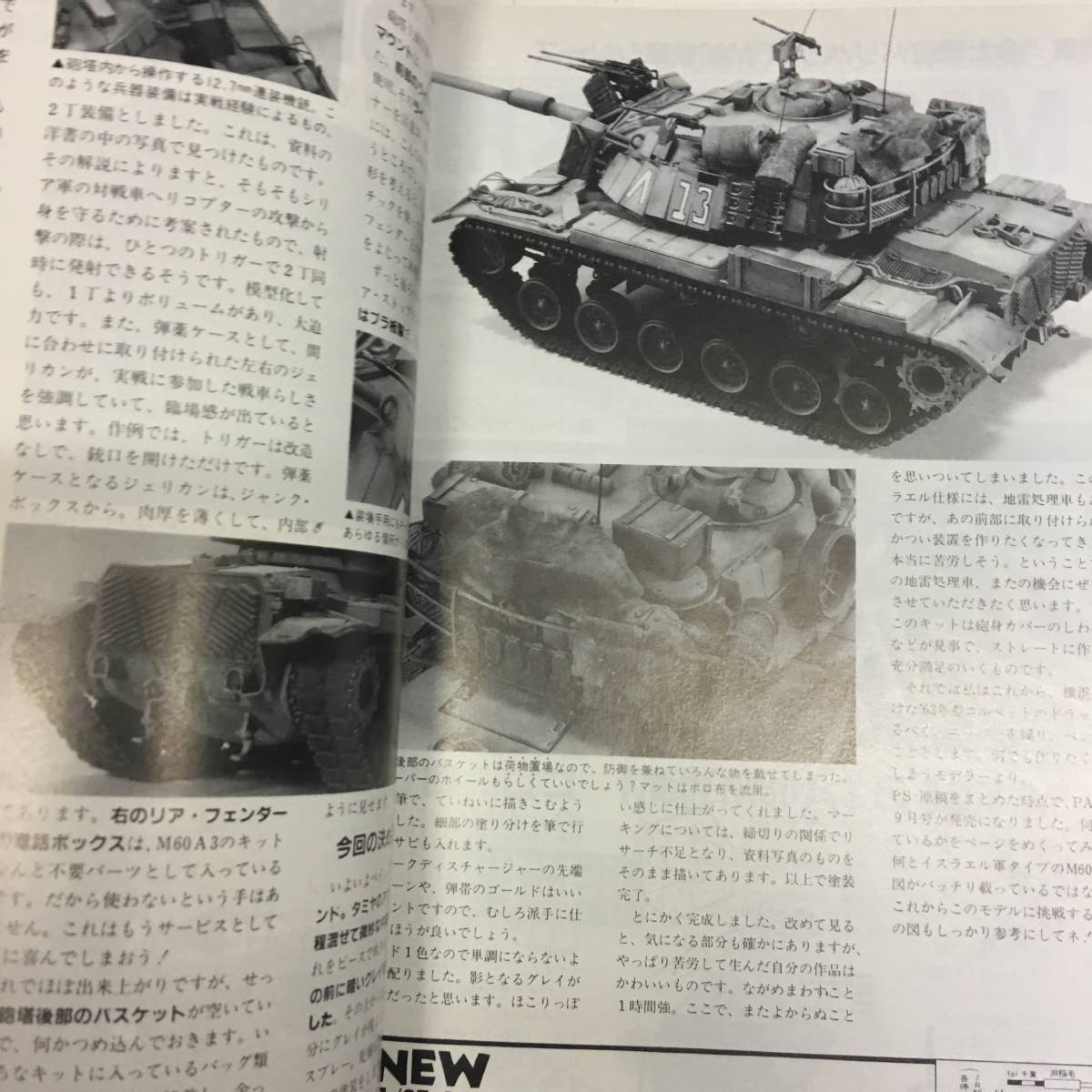 即決　モデルアート　M60戦車シリーズ　1988年11月11　NO.Ⅴ_画像3