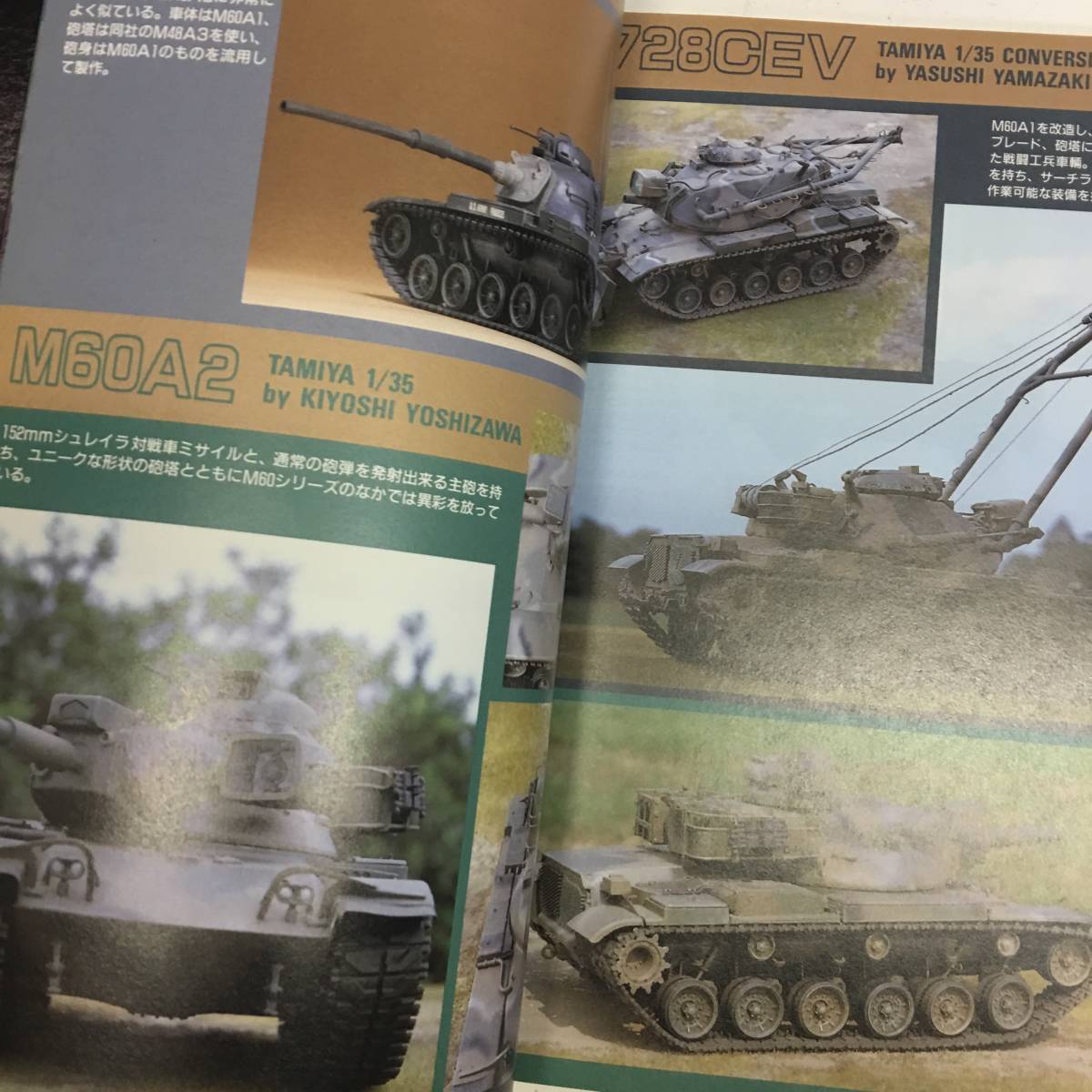 即決　モデルアート　M60戦車シリーズ　1988年11月11　NO.Ⅴ_画像5