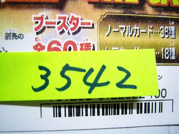 非売品 金色のガッシュベル!! ザ・カードバトル ブースター LEVEL:5 白銀の螺閃光 後編 カードダス100 台紙 #3542_画像4