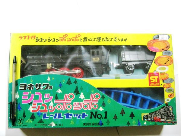 希少 ヨネザワのシュッシュポッポ レールセット No.1 ライト付 音・煙が出る 要発煙油 単1乾電池2本 #別0010