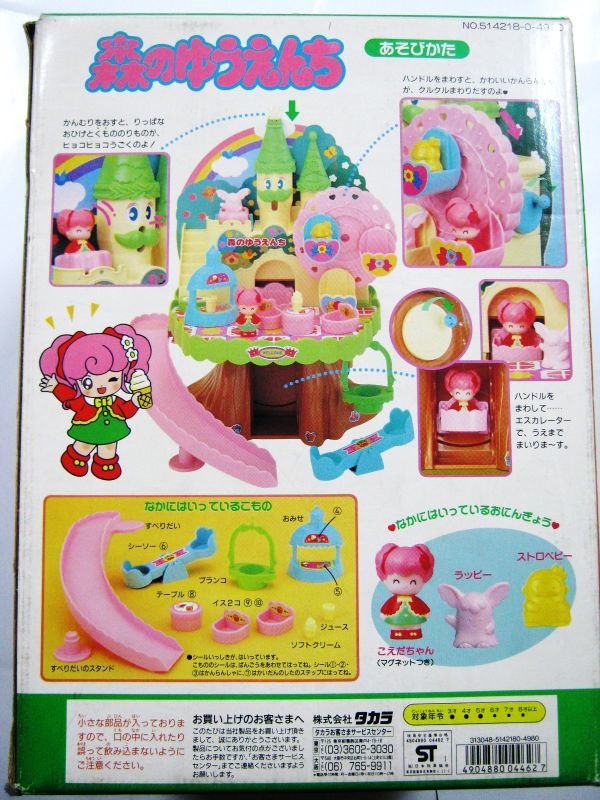 Yahoo!オークション - 希少 こえだちゃん 森のゆうえんち みどり Yahoo!オークション - 希少 こえだちゃん 森のゆうえんち みどり