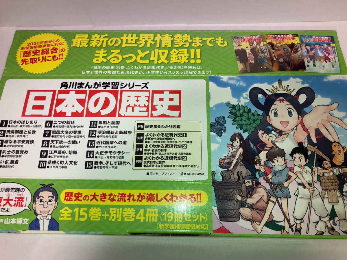 角川まんが学習シリーズ 日本の歴史 全15巻＋別巻４冊定番セット-