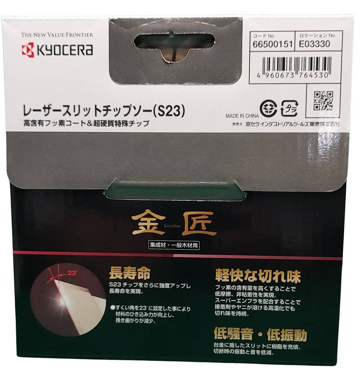 【5枚セット】　125mm×44P 金匠 レーザースリットチップソー 丸ノコ用 京セラ(Kyocera) 旧リョービ【新品、メーカー正規仕入品】_画像2