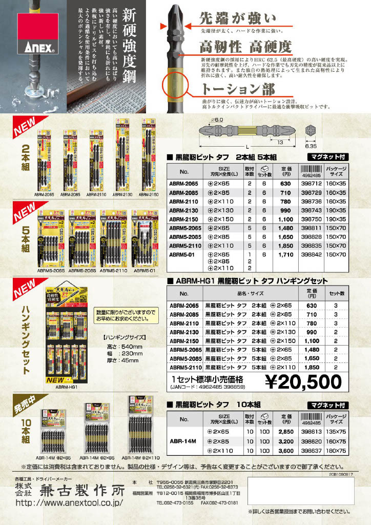 アネックス ANEX 兼古製作所 黒龍靭ビット　タフ　(+)2X65 5本組　【新品、メーカー正規仕入品】