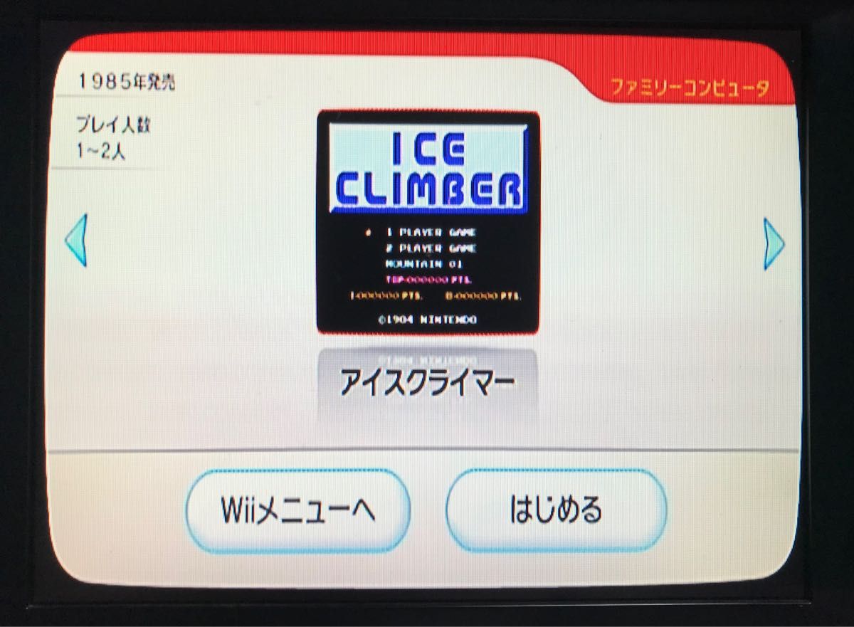 Wii本体シロ アイスクライマー スーマリワールド スターフォックス64 ぷよぷよ通 バーチャルコンソール