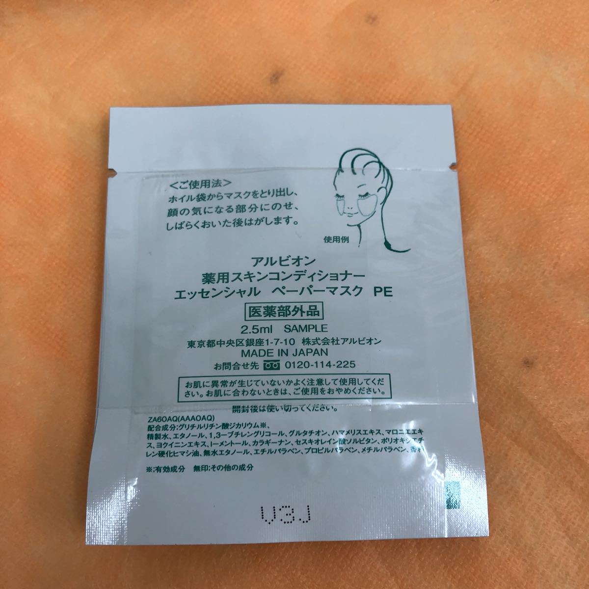 アルビオン アルビオン 薬用スキンコンディショナー エッセンシャルN 3ml×10包、フェイシャルソープ　2個、ペーパーマスク PE 10枚セット_画像2